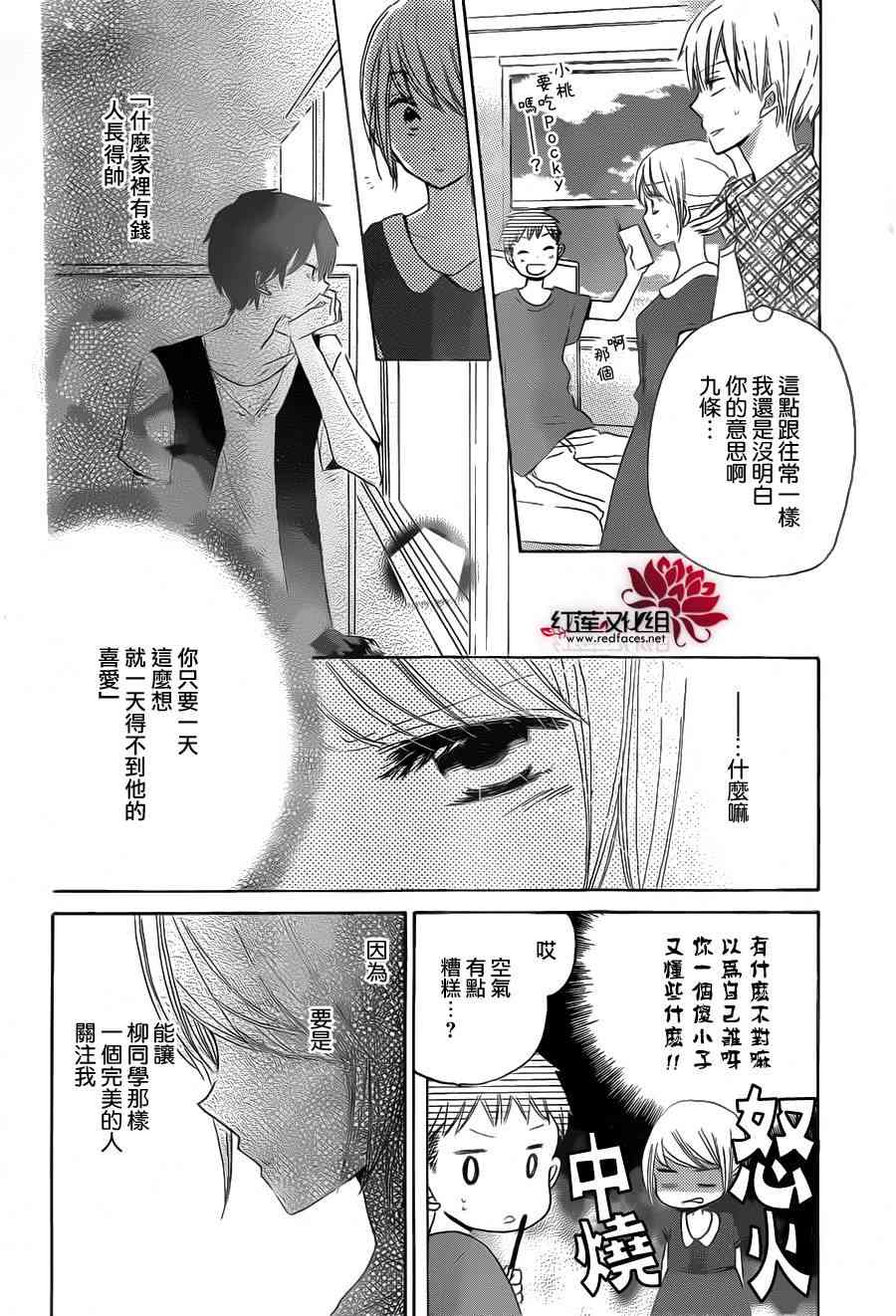 LAST GAME 28话 第5页