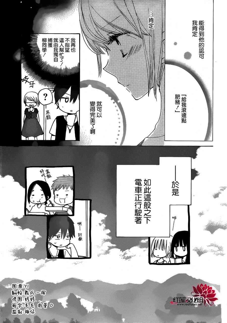 LAST GAME 28话 第6页