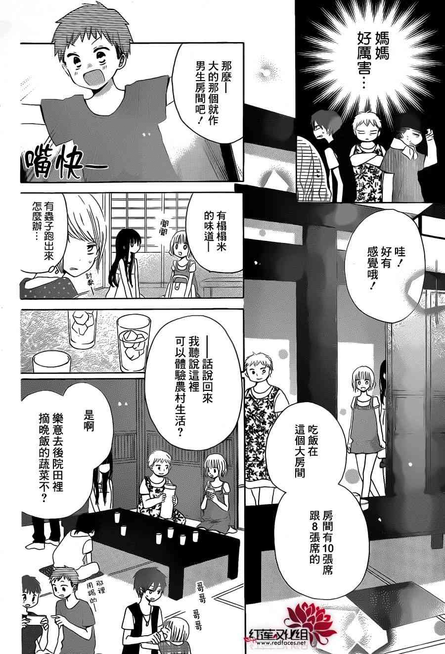 LAST GAME 28话 第11页