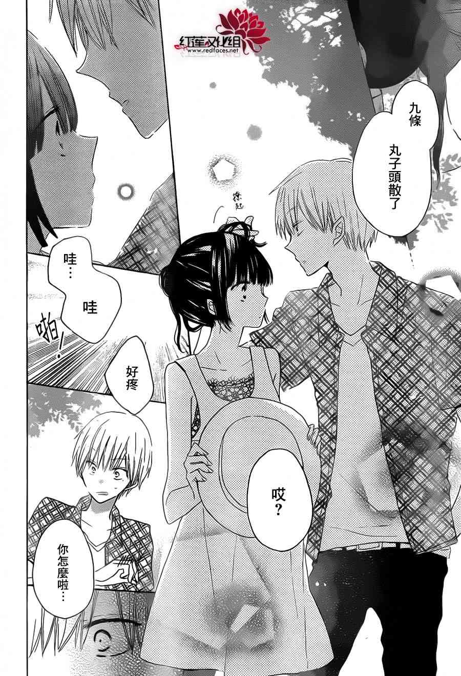 LAST GAME 28话 第13页