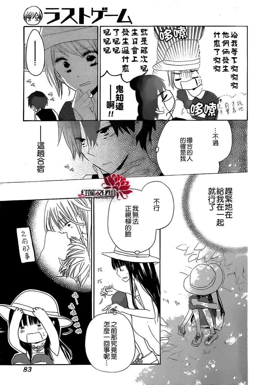 LAST GAME 28话 第16页