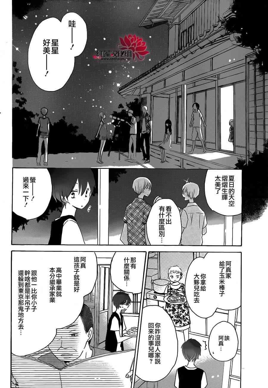 LAST GAME 28话 第23页