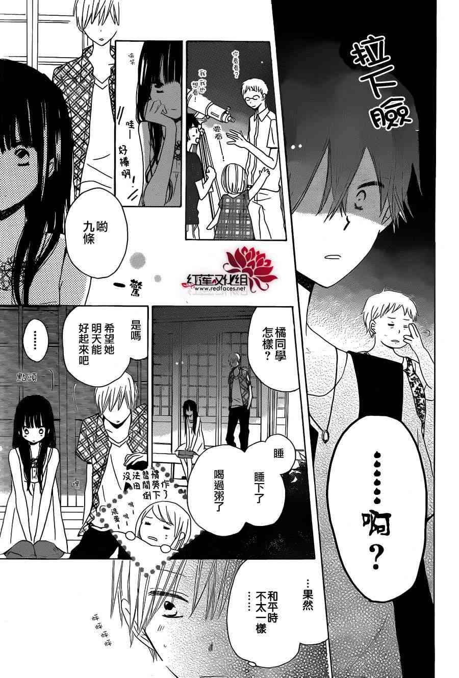 LAST GAME 28话 第24页