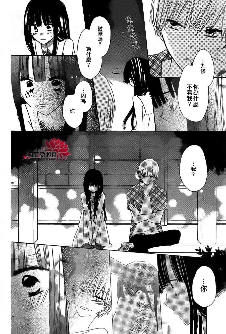 LAST GAME 28话 第25页