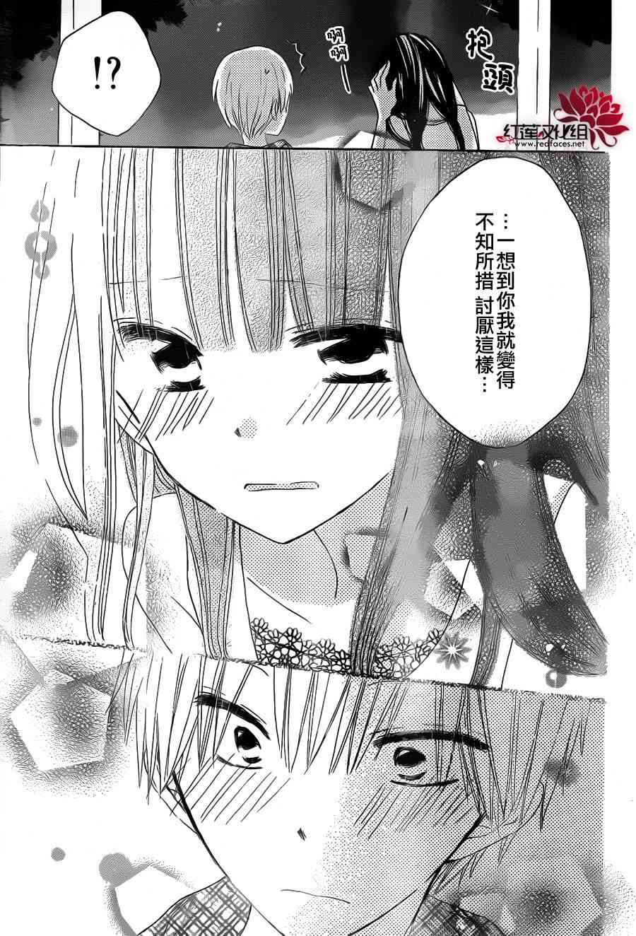 LAST GAME 28话 第26页