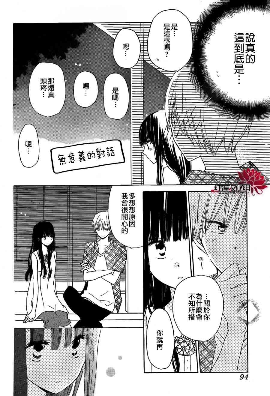 LAST GAME 28话 第27页