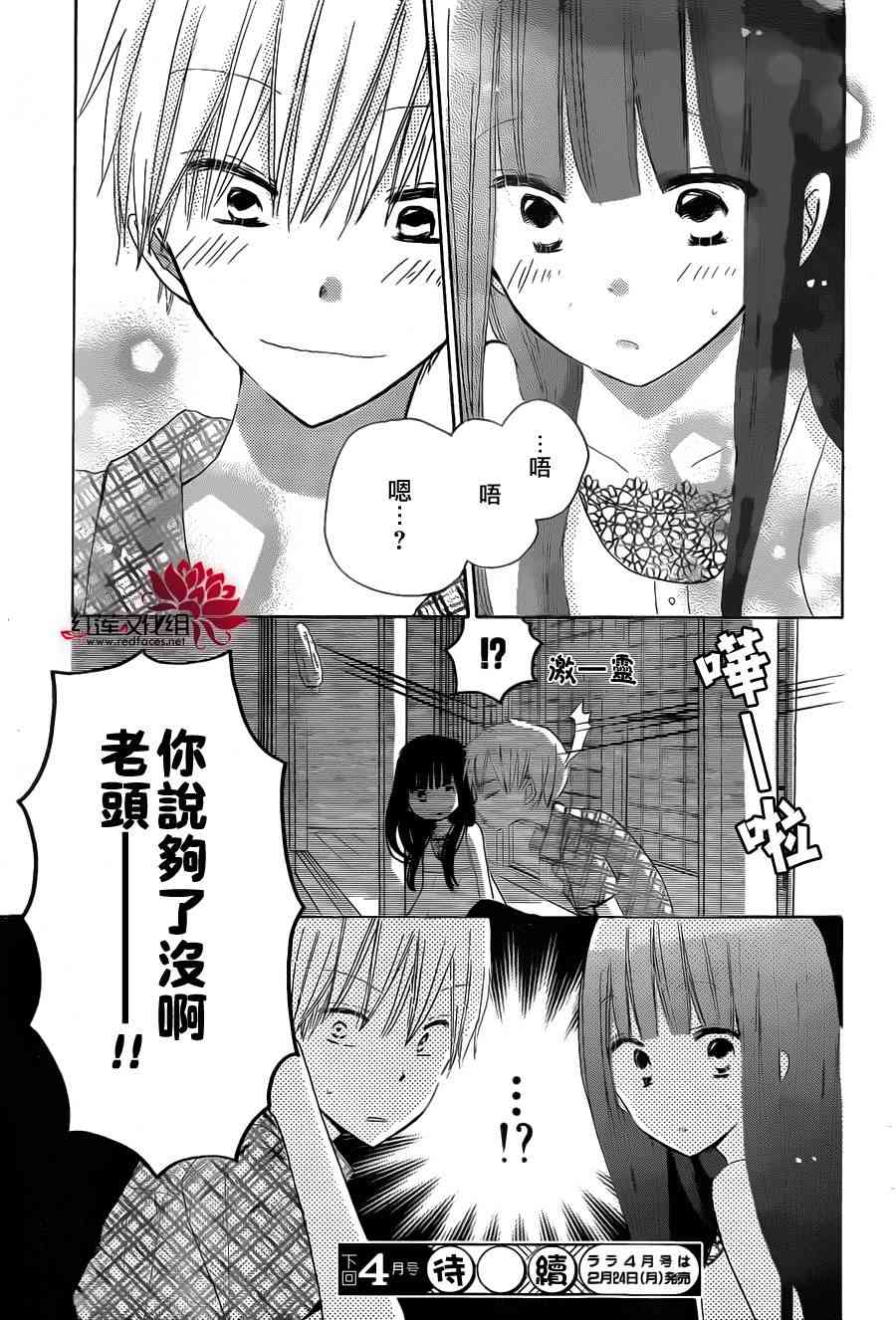 LAST GAME 28话 第28页