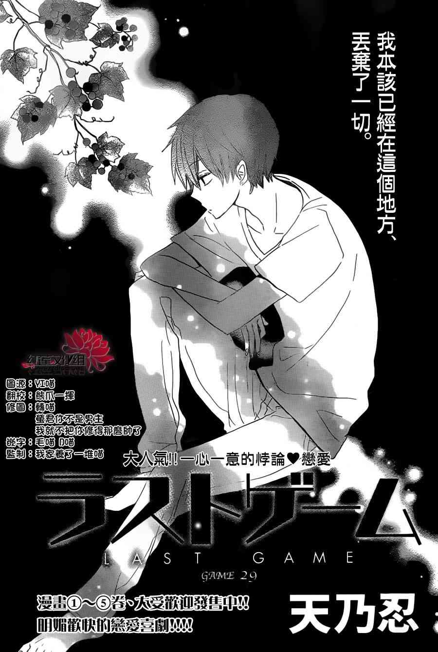 LAST GAME 29话 第0页