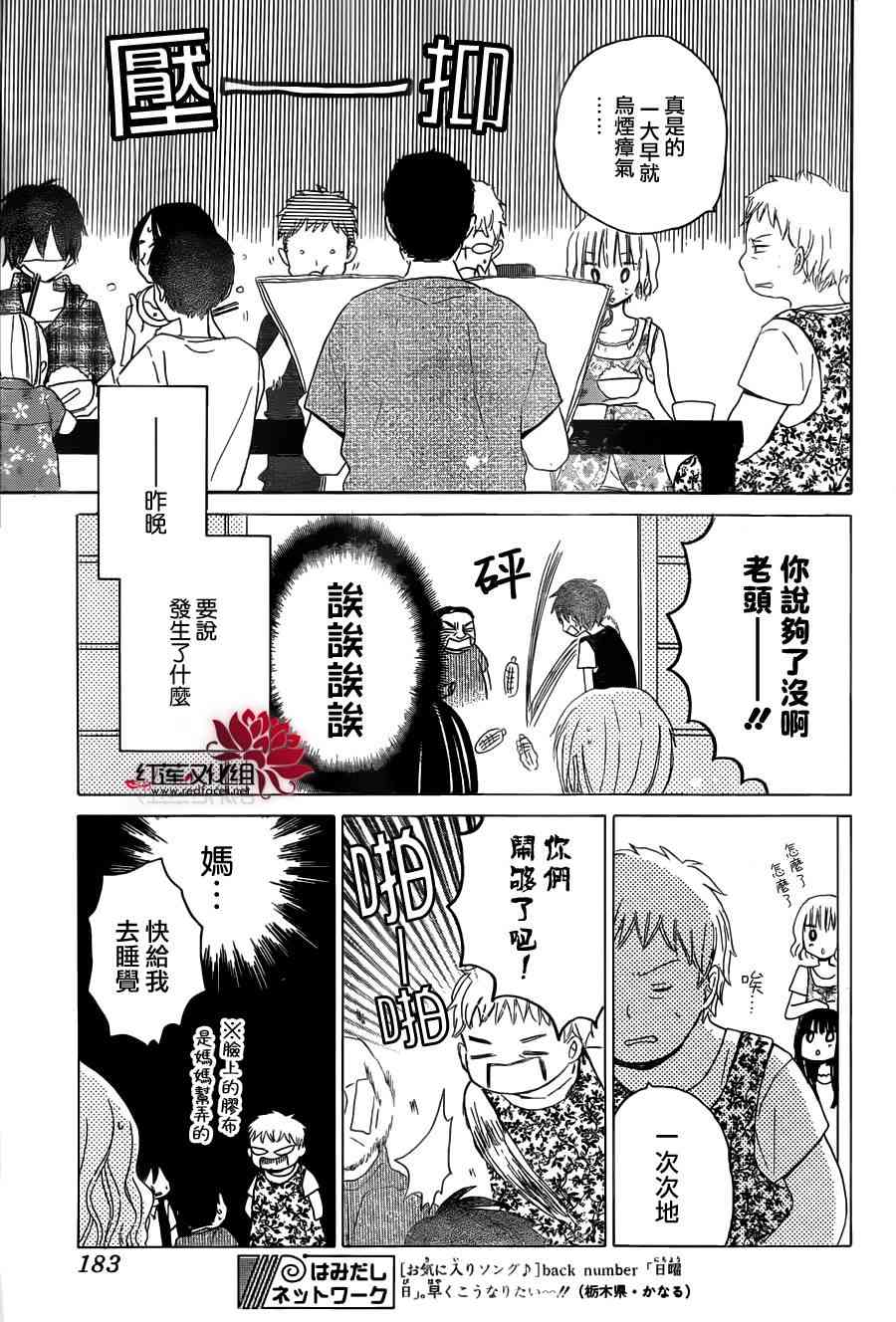 LAST GAME 29话 第2页