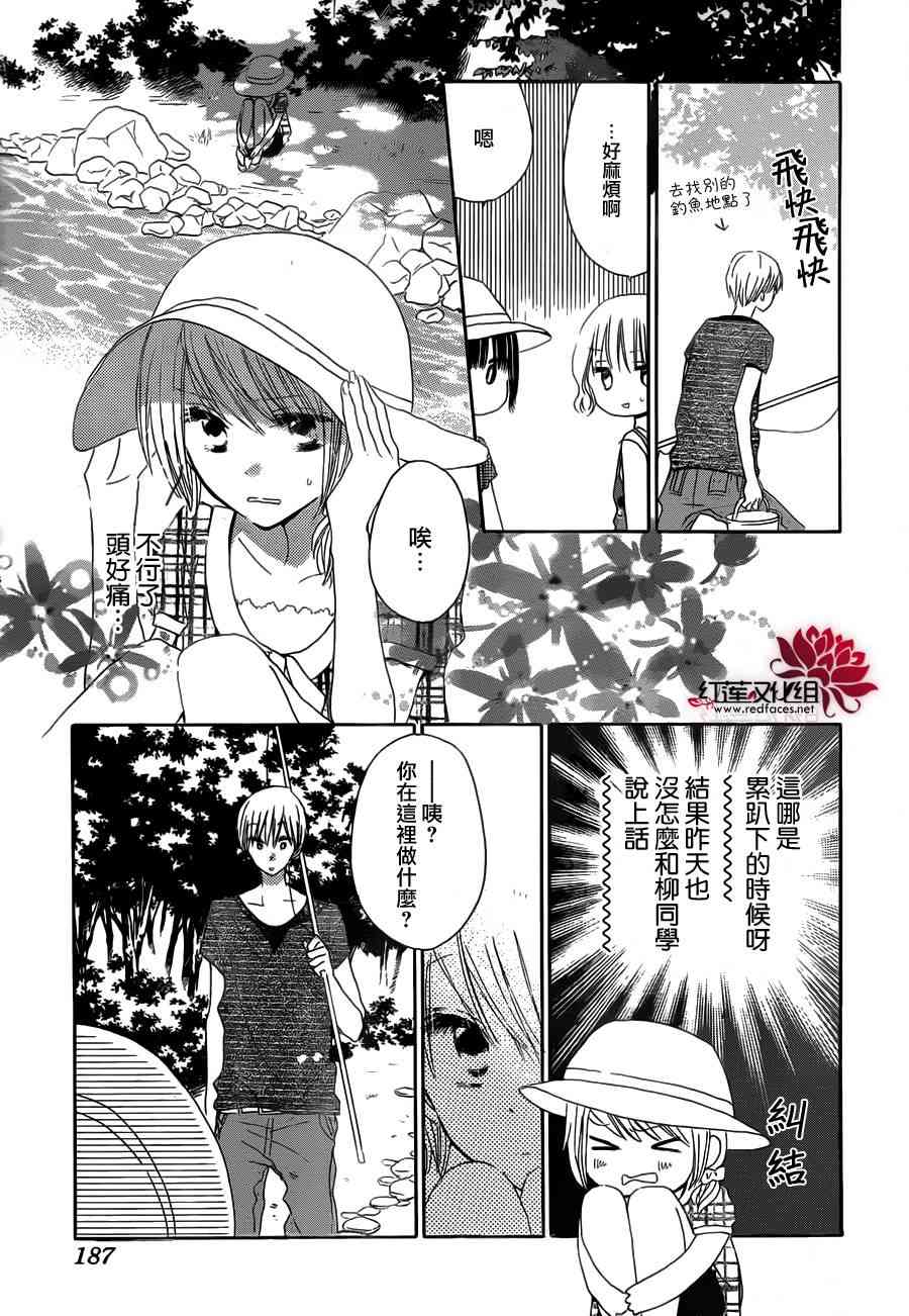 LAST GAME 29话 第6页