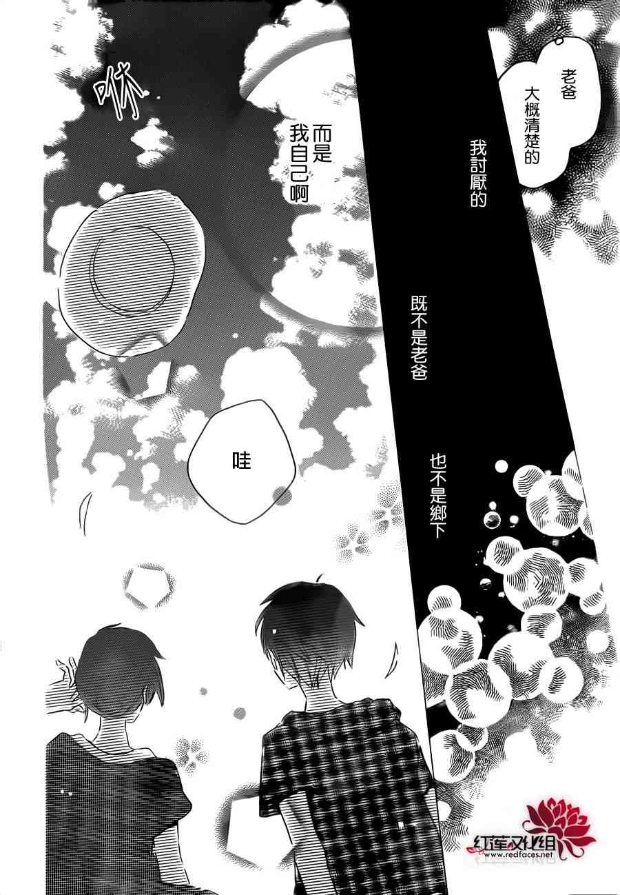 LAST GAME 29话 第17页