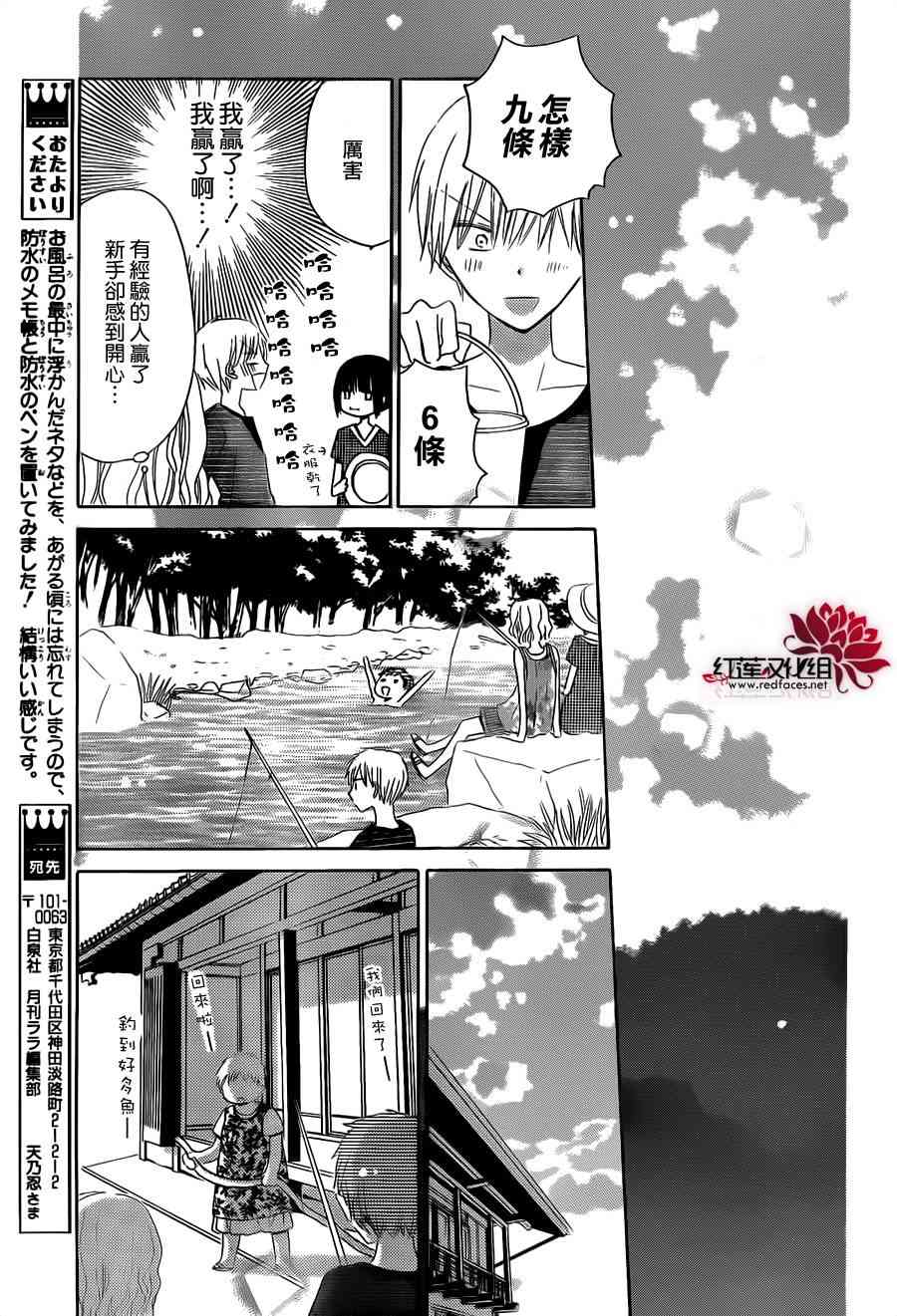 LAST GAME 29话 第20页