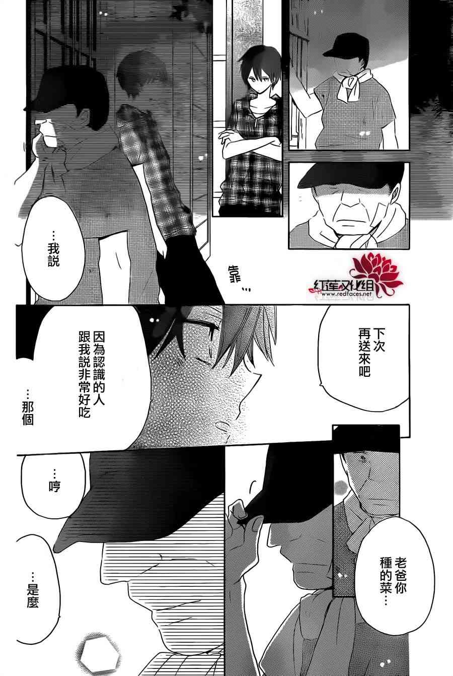 LAST GAME 29话 第21页