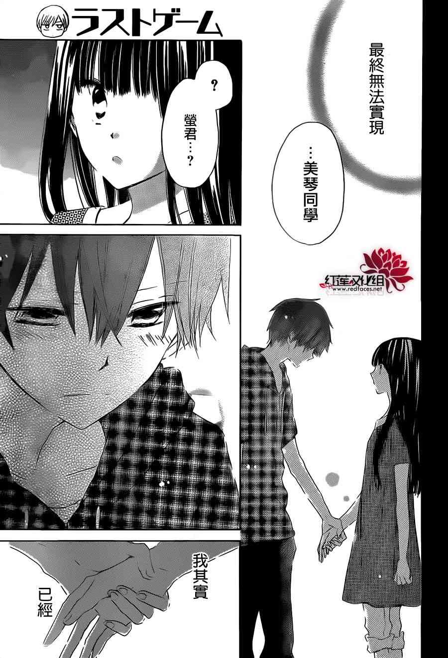 LAST GAME 29话 第28页