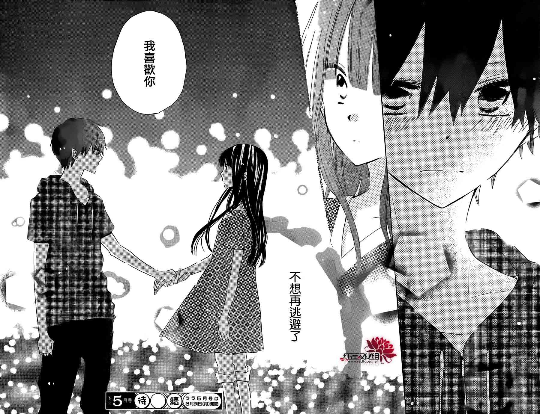 LAST GAME 29话 第29页