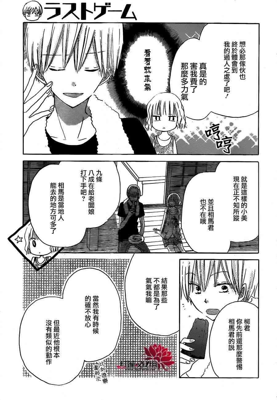 LAST GAME 30话 第3页