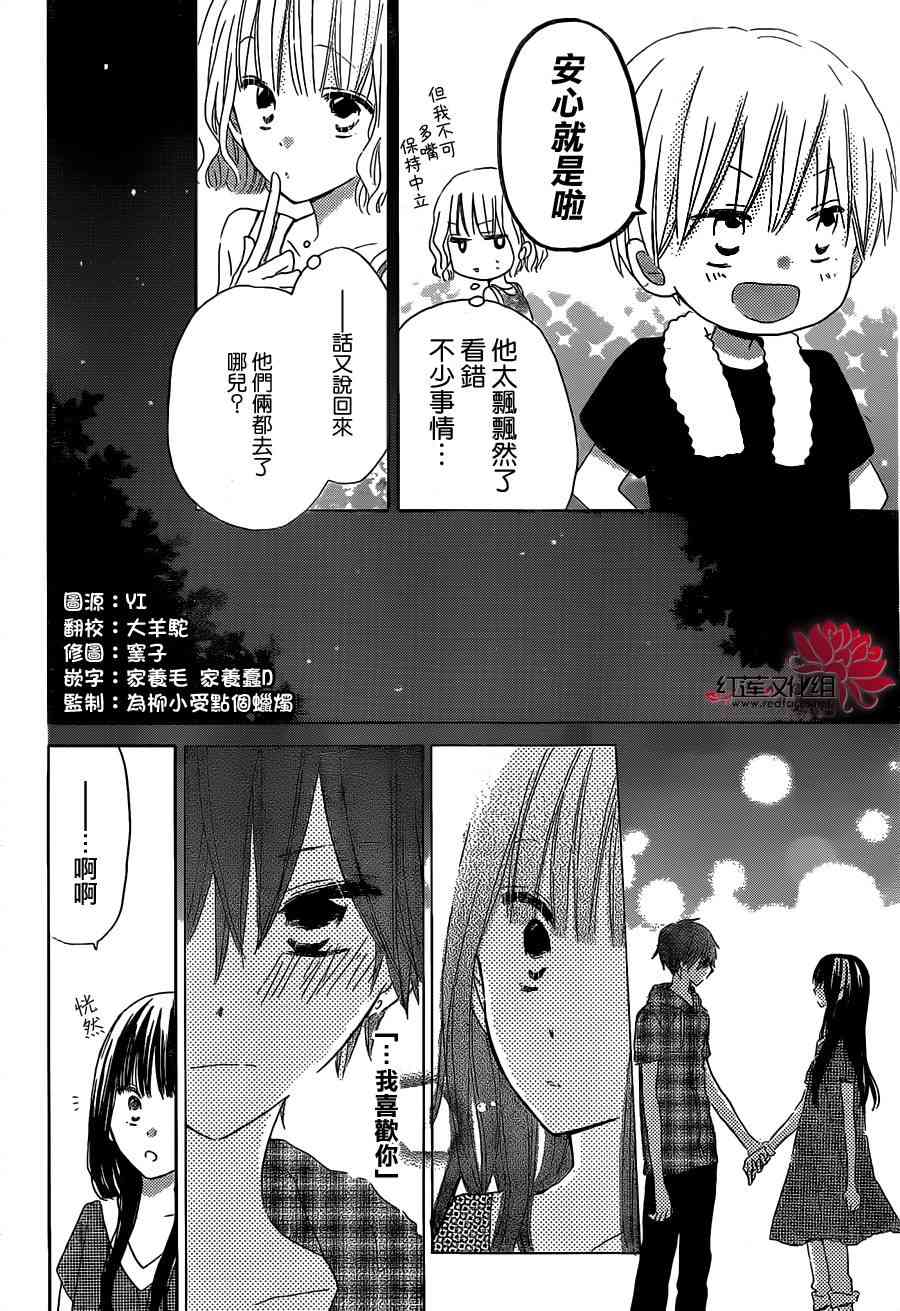 LAST GAME 30话 第4页