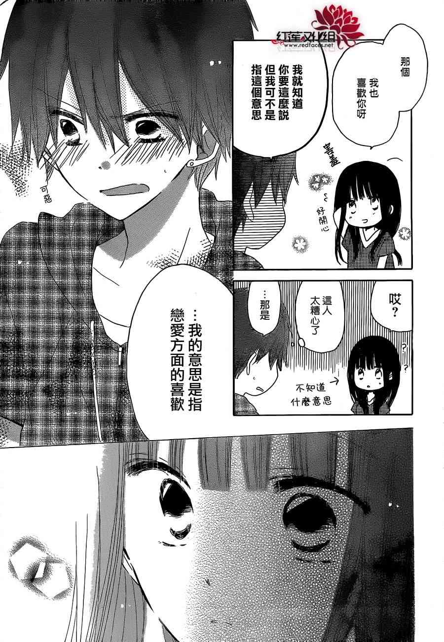 LAST GAME 30话 第5页