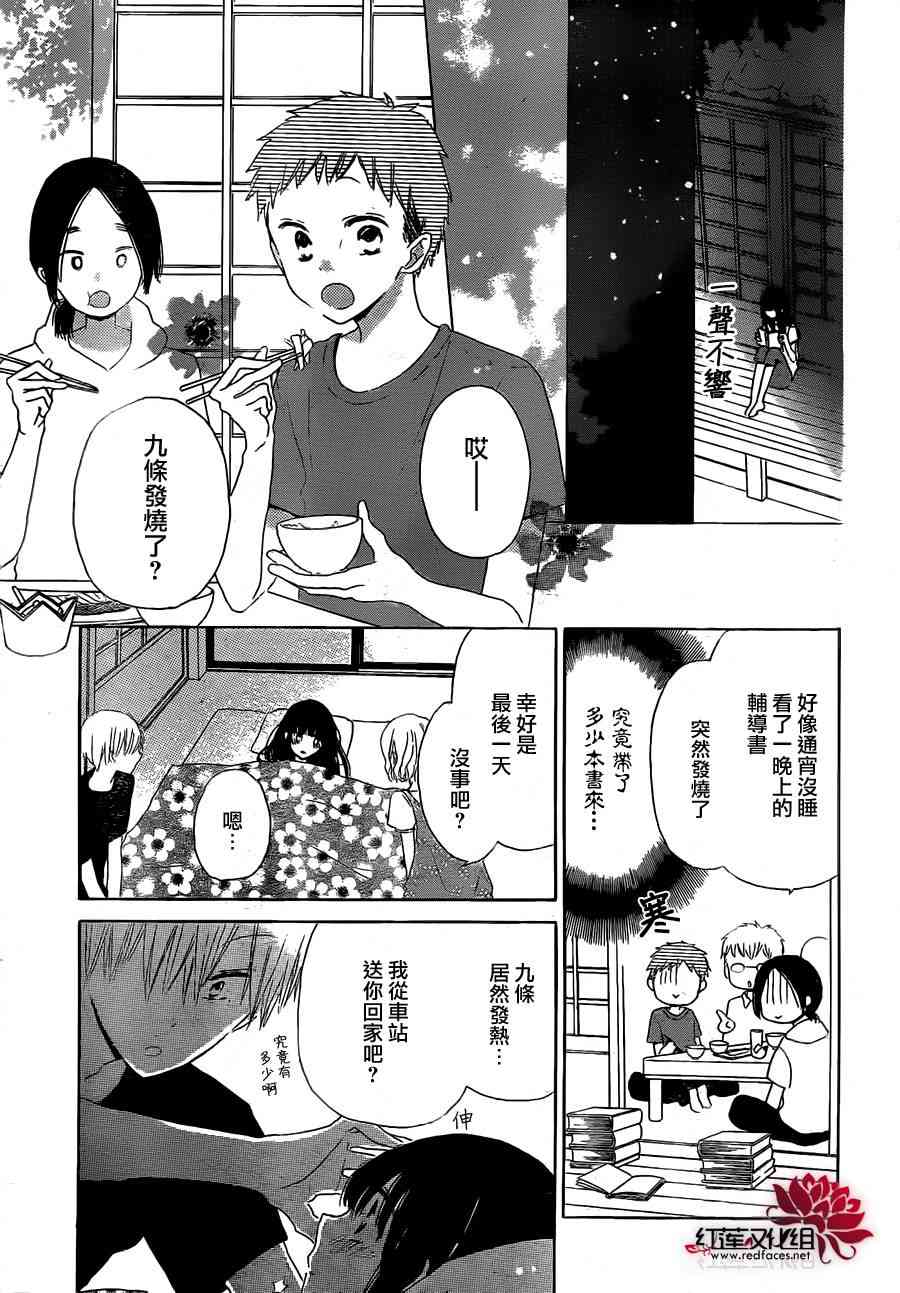 LAST GAME 30话 第11页