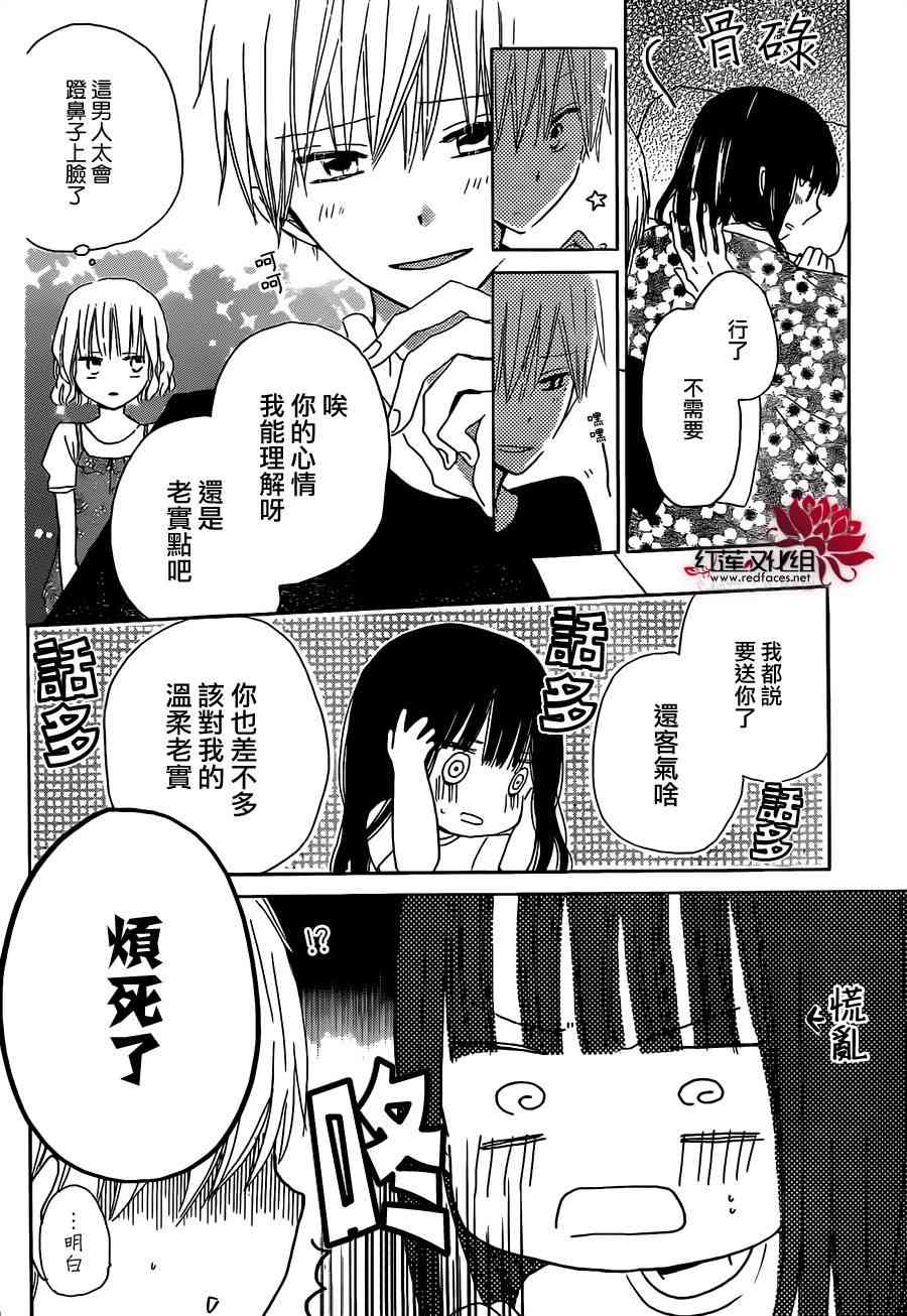 LAST GAME 30话 第12页