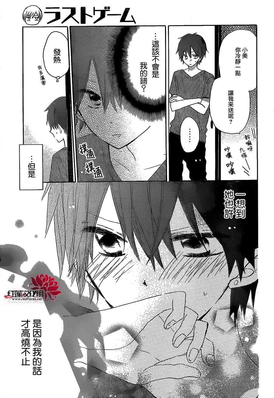 LAST GAME 30话 第13页