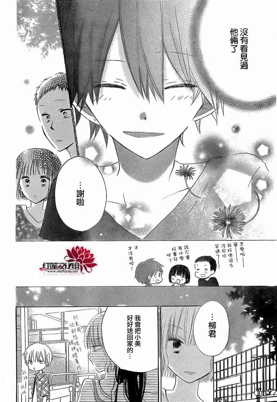 LAST GAME 30话 第16页