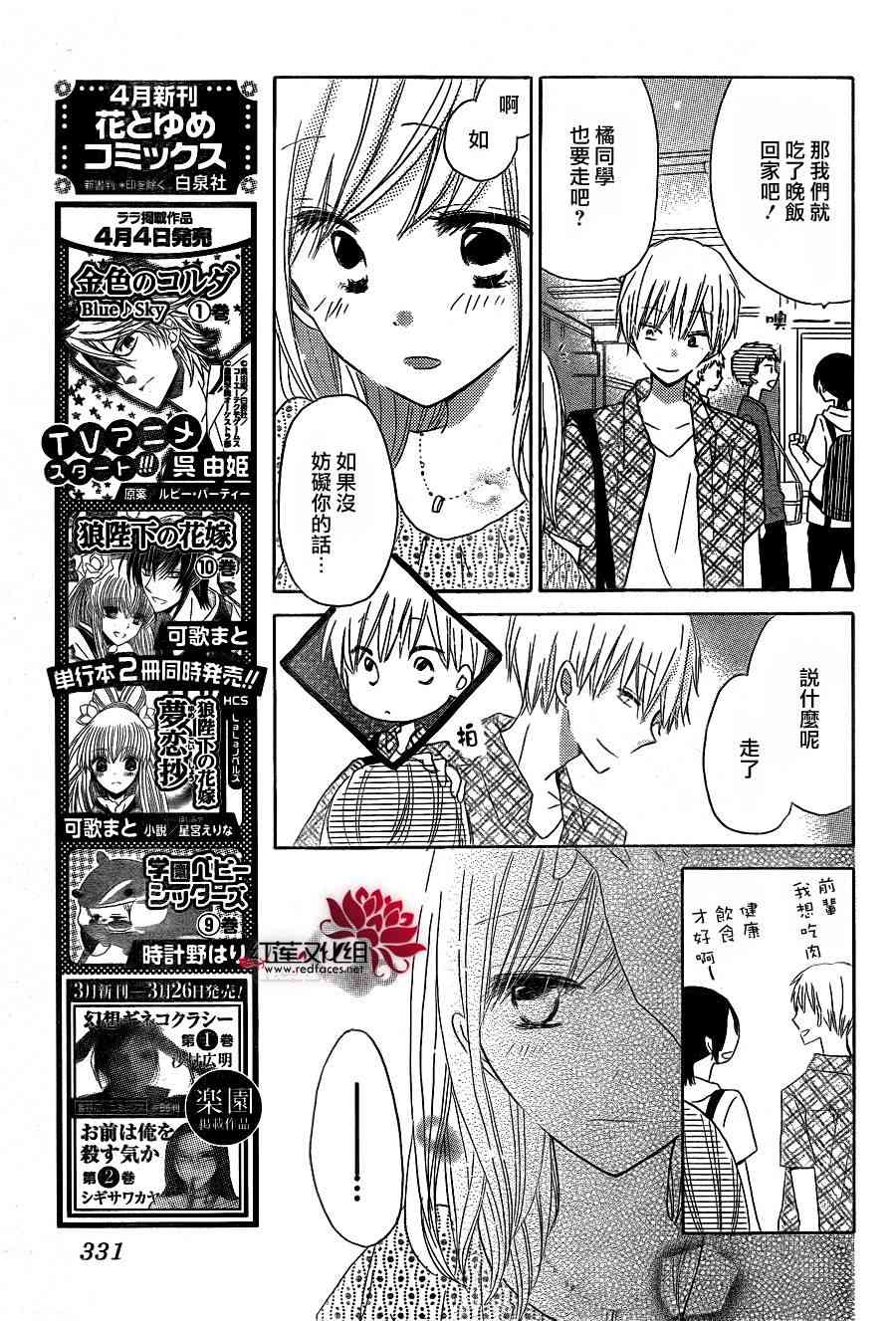 LAST GAME 30话 第17页