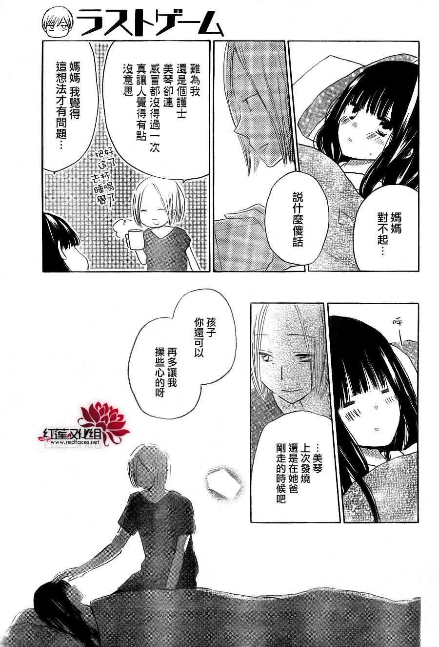 LAST GAME 30话 第19页