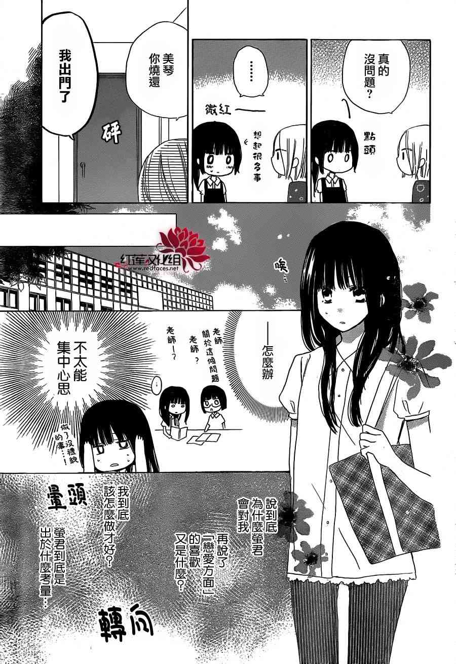 LAST GAME 30话 第21页