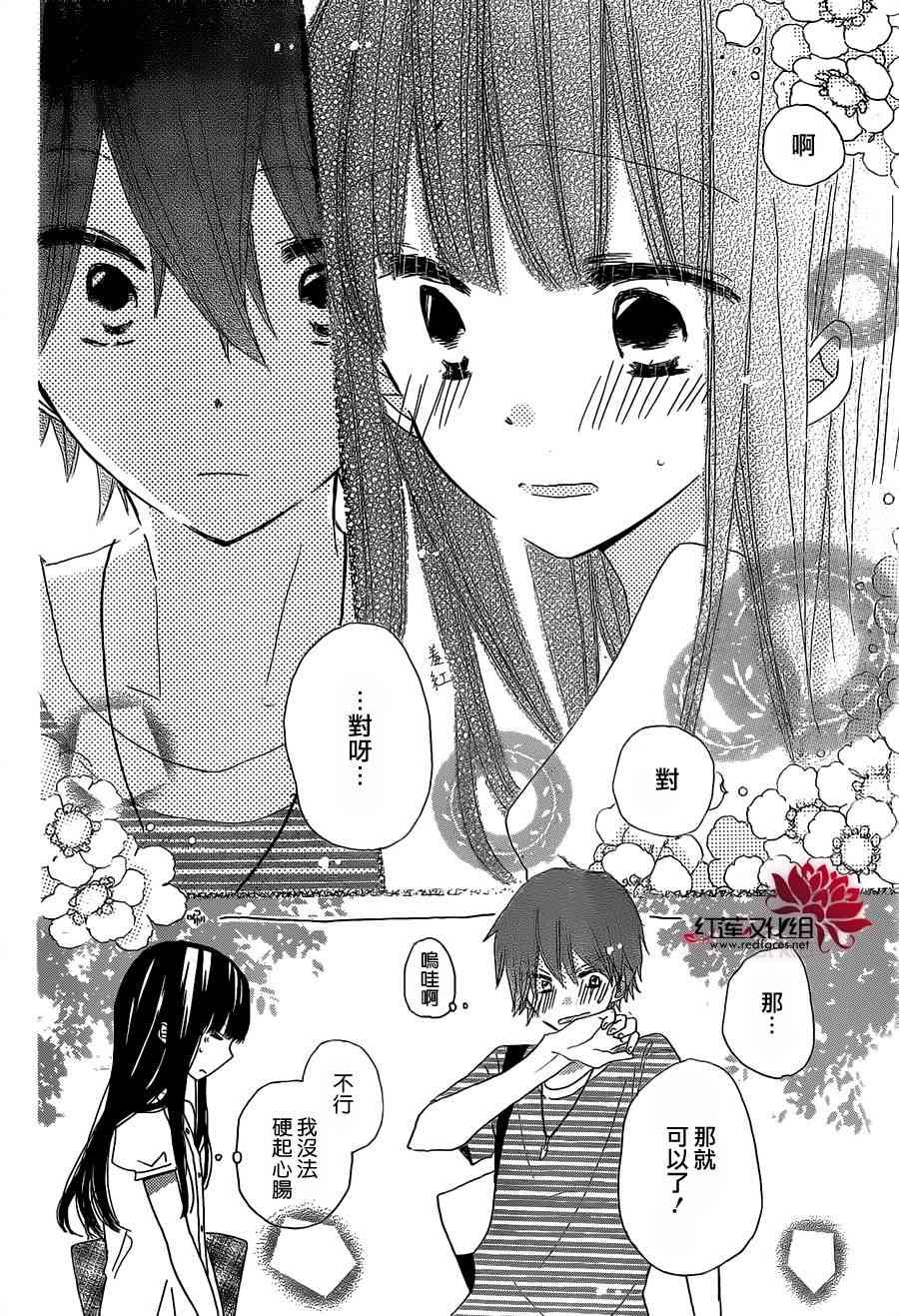 LAST GAME 30话 第24页