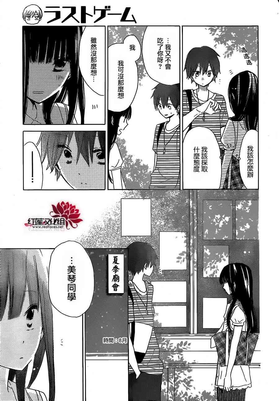 LAST GAME 30话 第25页