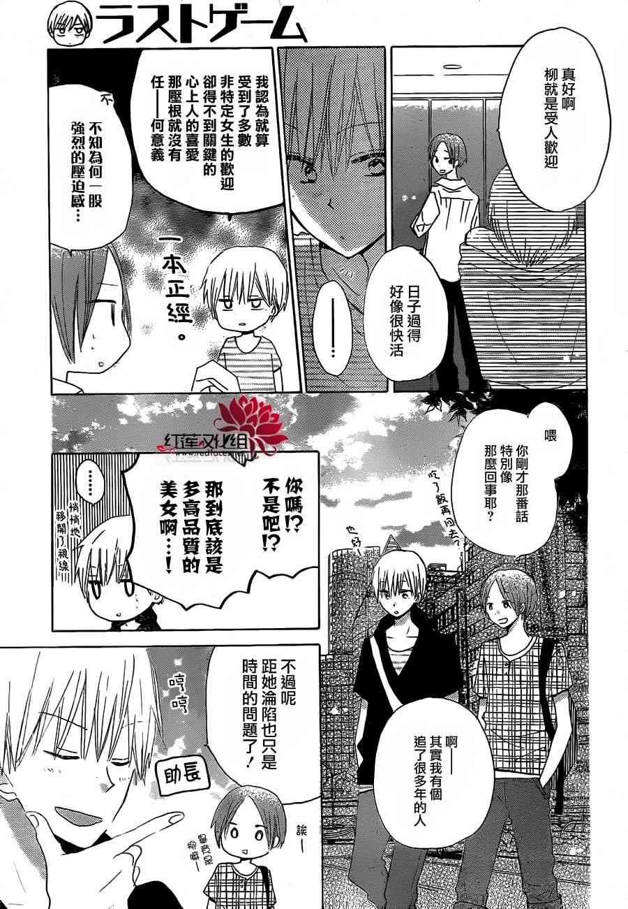 LAST GAME 30话 第27页