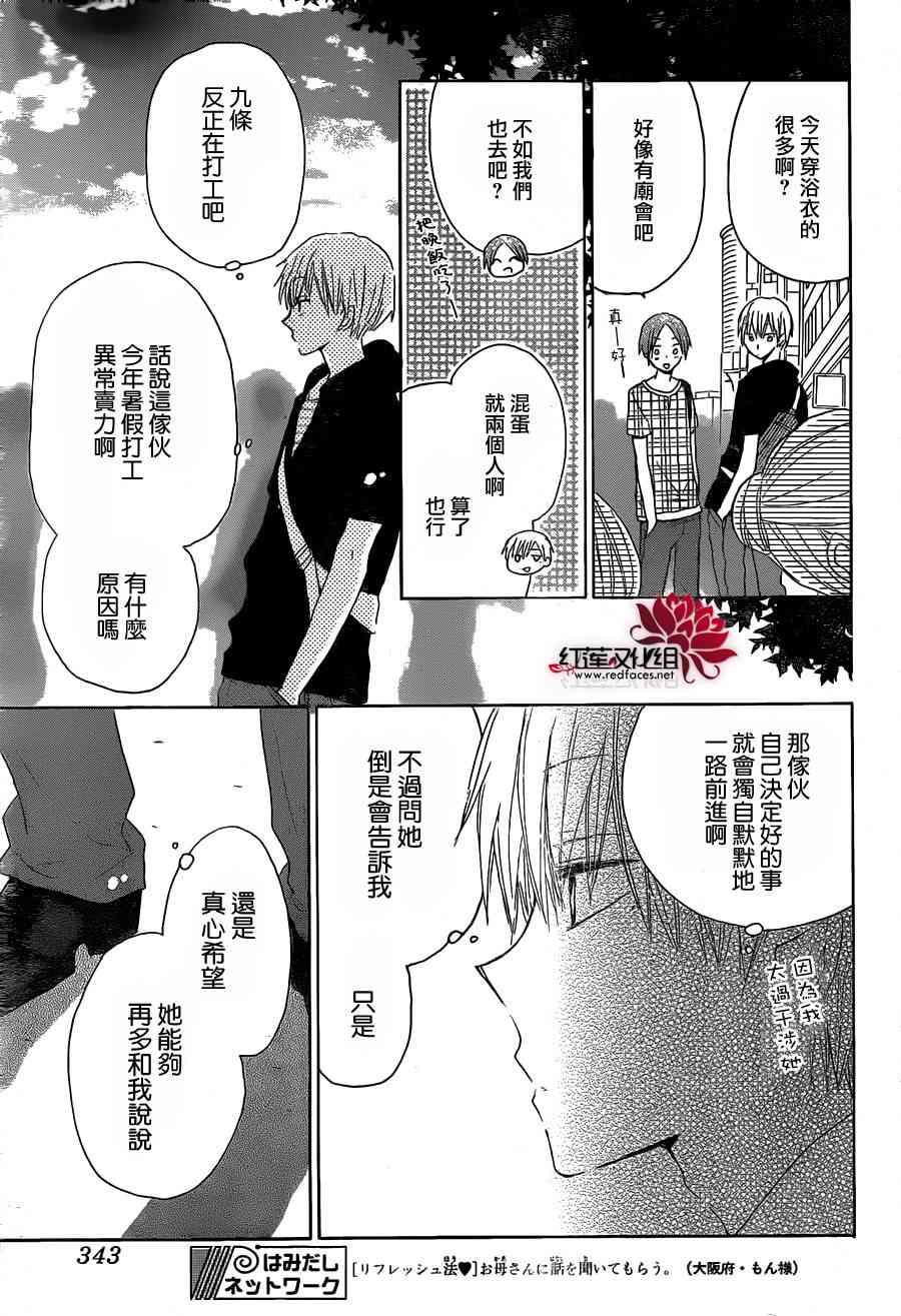 LAST GAME 30话 第29页