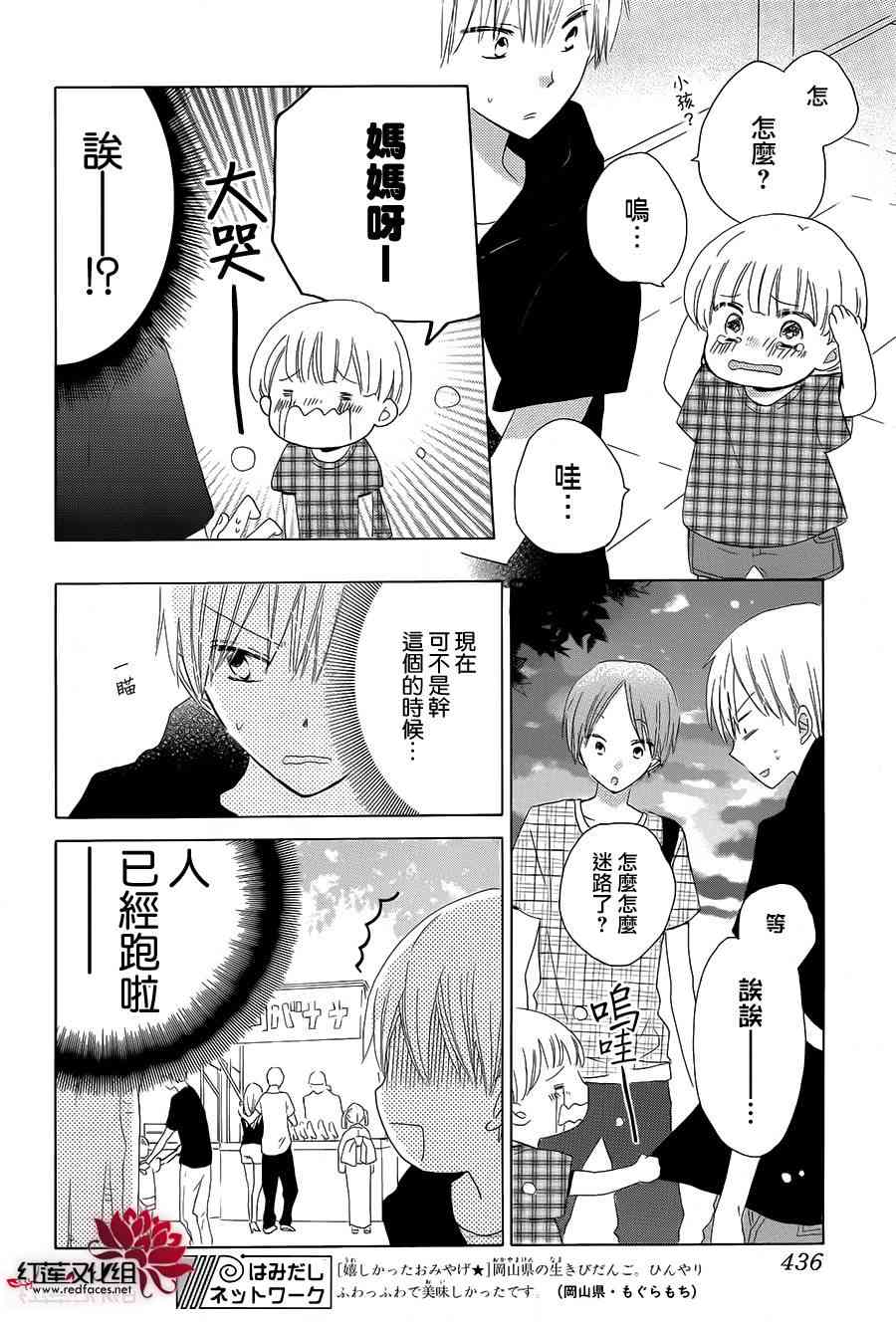 LAST GAME 31话 第9页