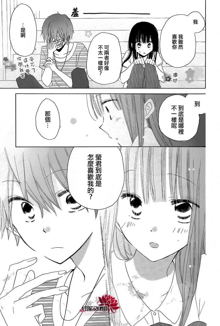 LAST GAME 31话 第14页