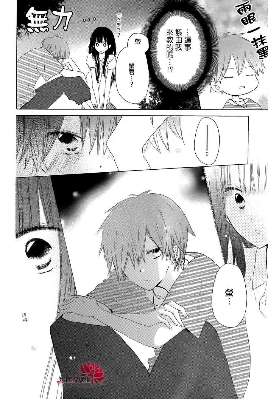 LAST GAME 31话 第15页