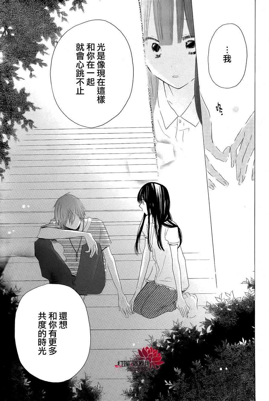 LAST GAME 31话 第16页