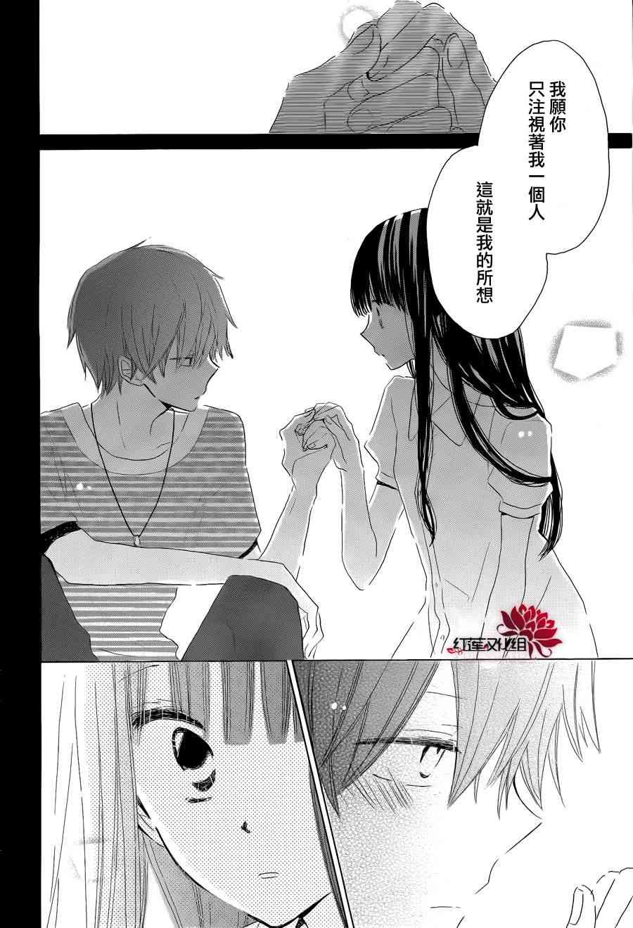 LAST GAME 31话 第17页