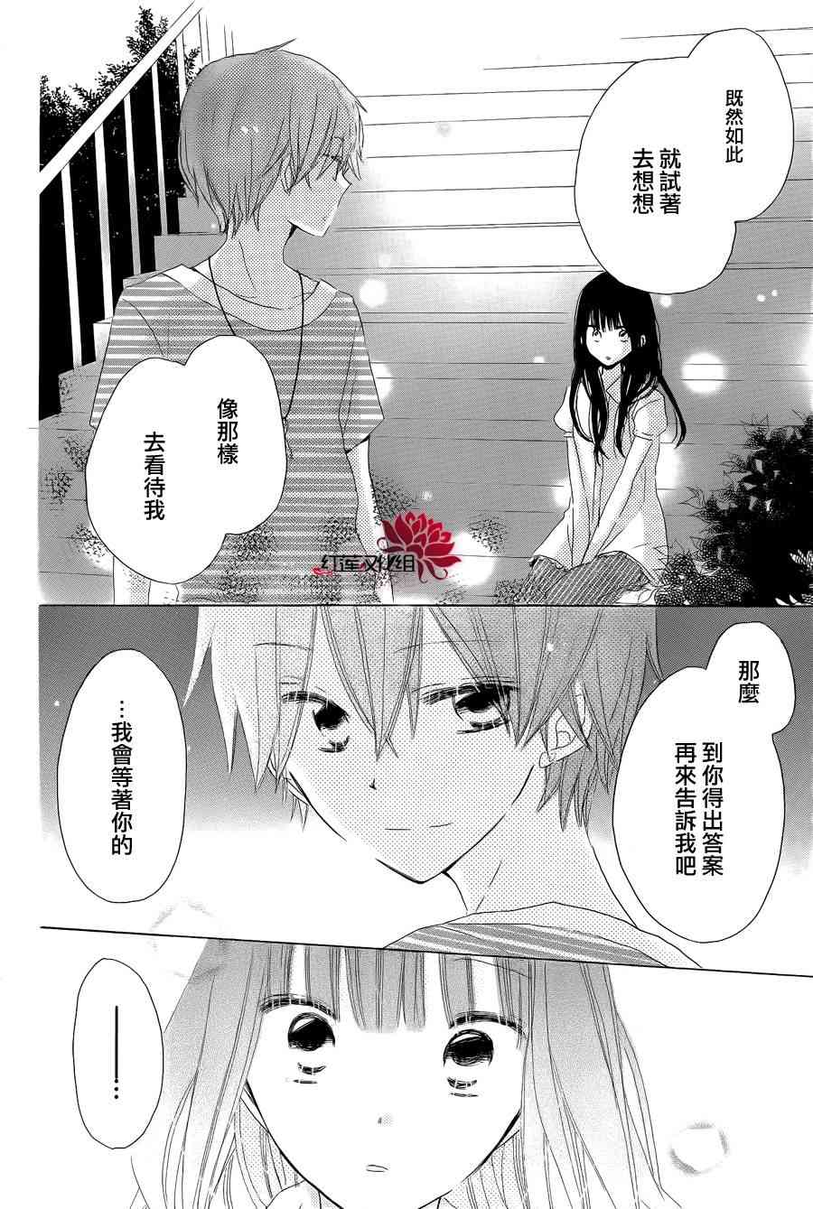 LAST GAME 31话 第19页