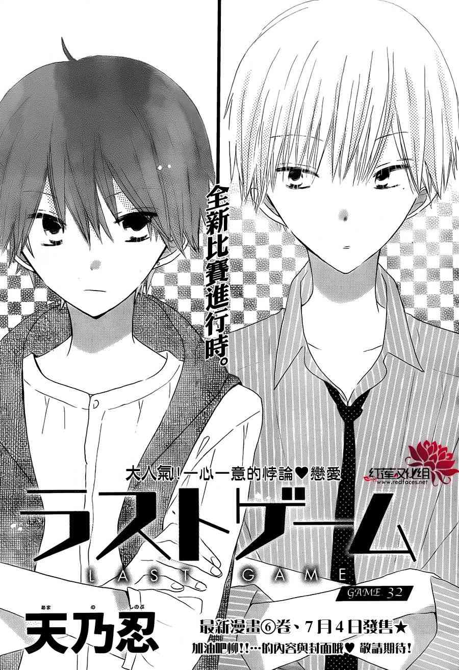 LAST GAME 32话 第0页
