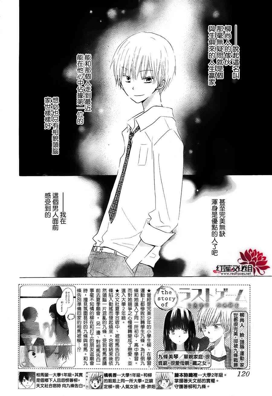 LAST GAME 32话 第1页