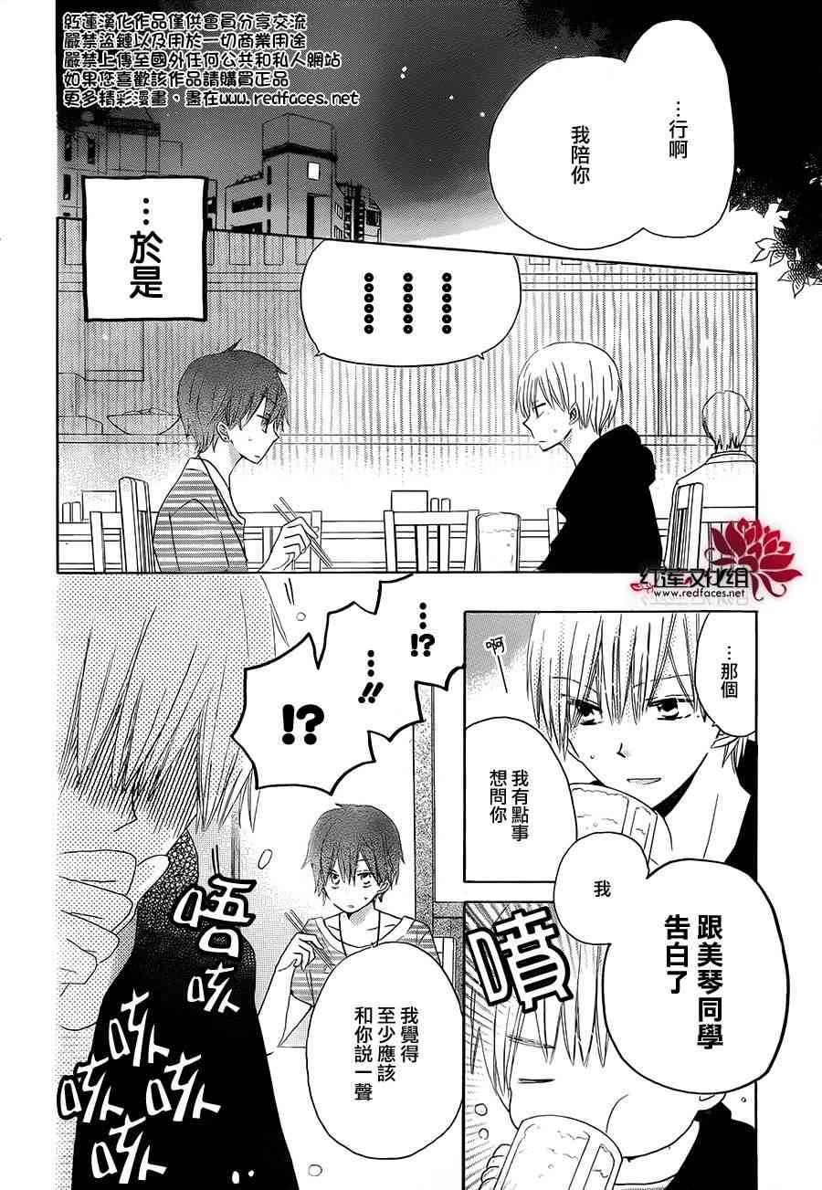 LAST GAME 32话 第3页