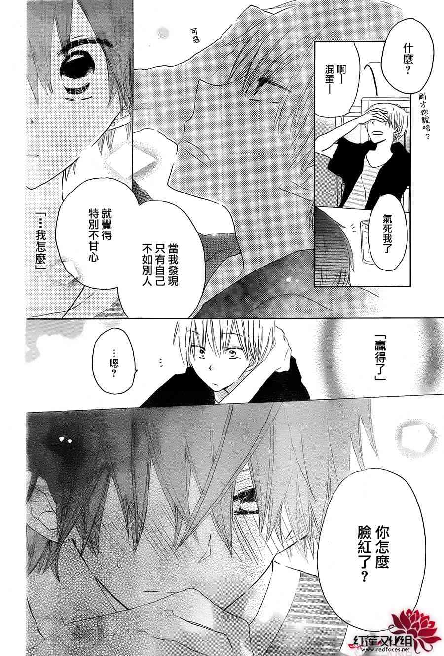 LAST GAME 32话 第7页