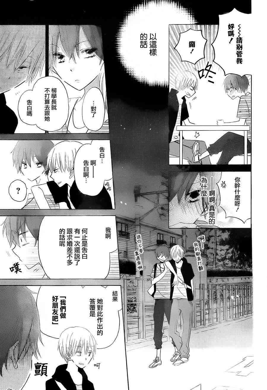 LAST GAME 32话 第8页