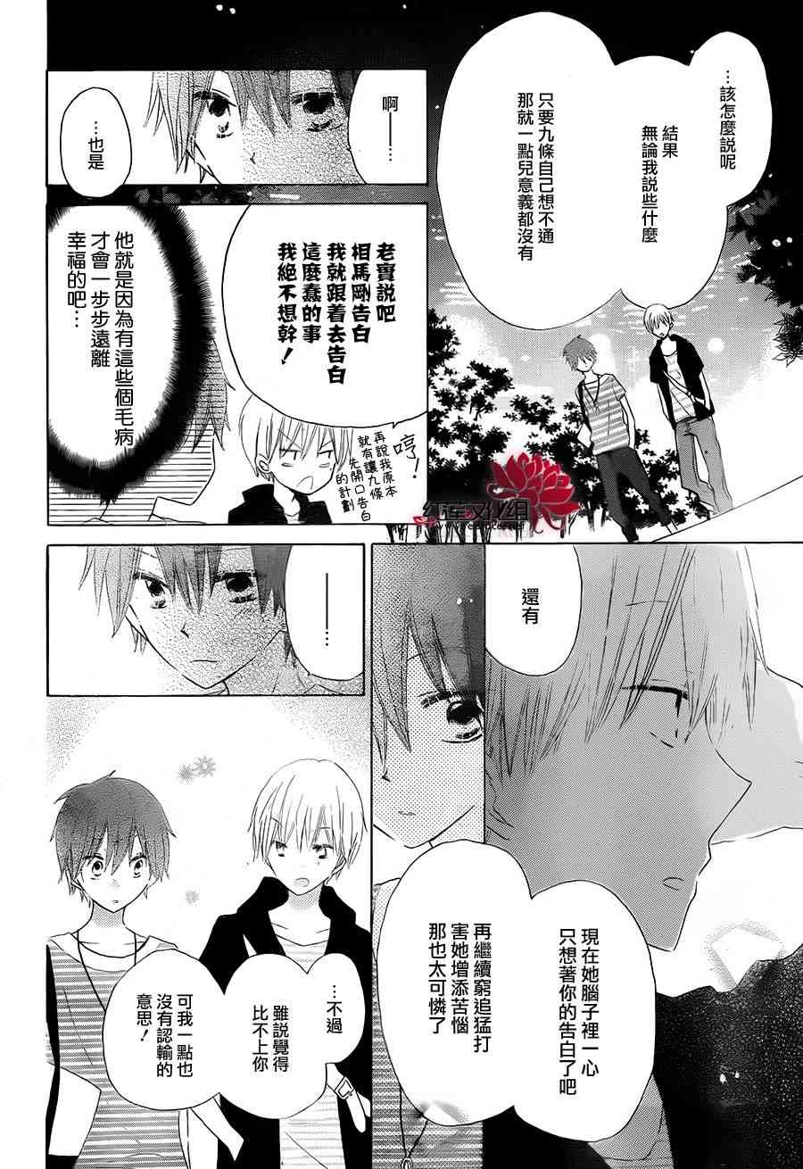 LAST GAME 32话 第9页