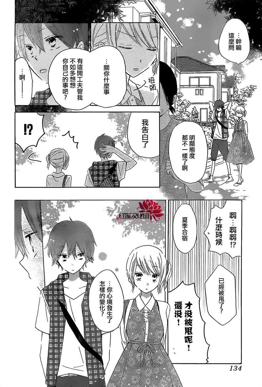 LAST GAME 32话 第15页