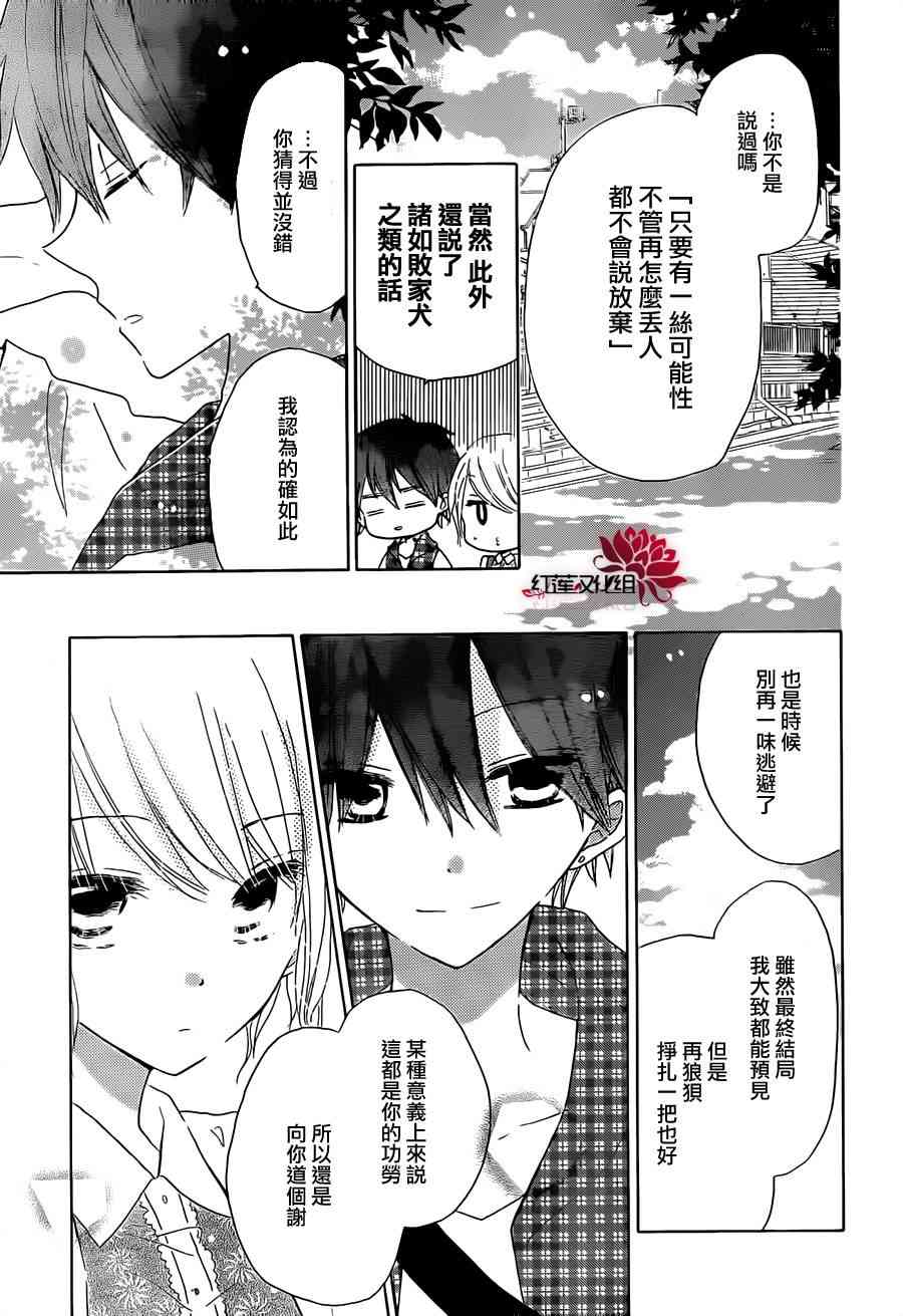 LAST GAME 32话 第16页