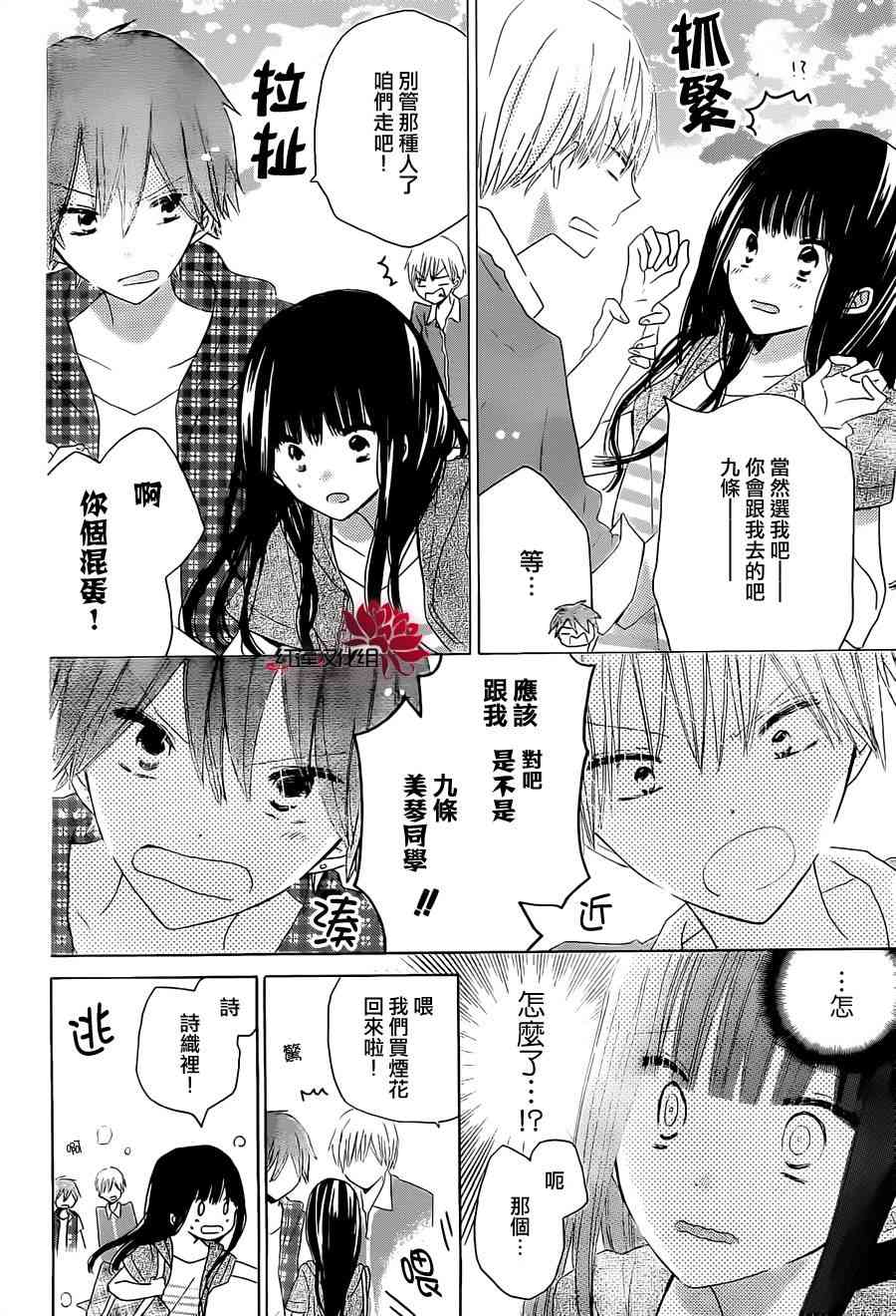 LAST GAME 32话 第23页