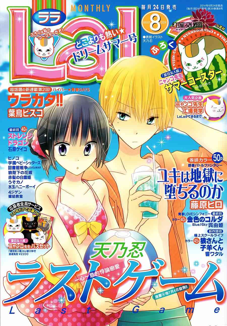 LAST GAME 33话 第0页