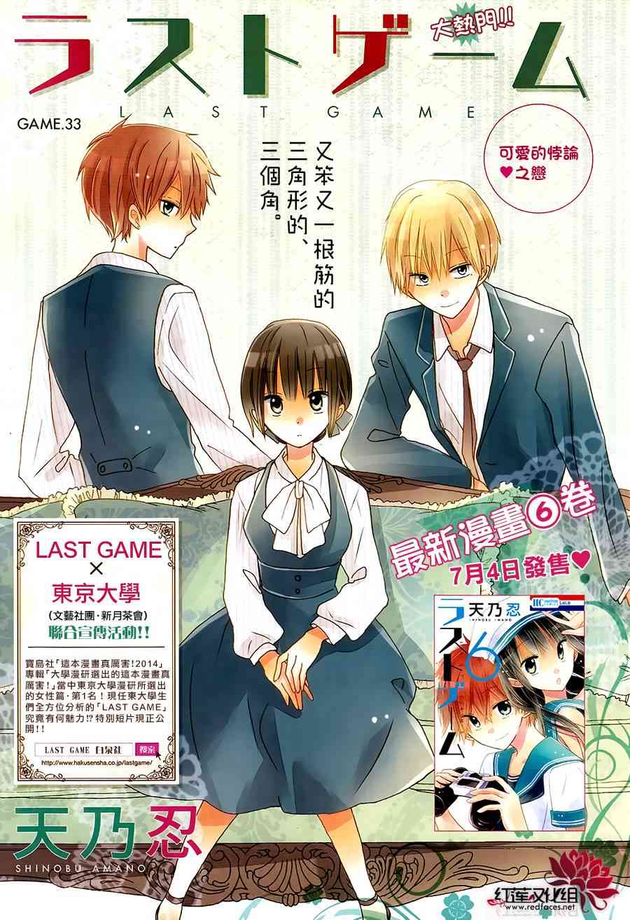 LAST GAME 33话 第1页